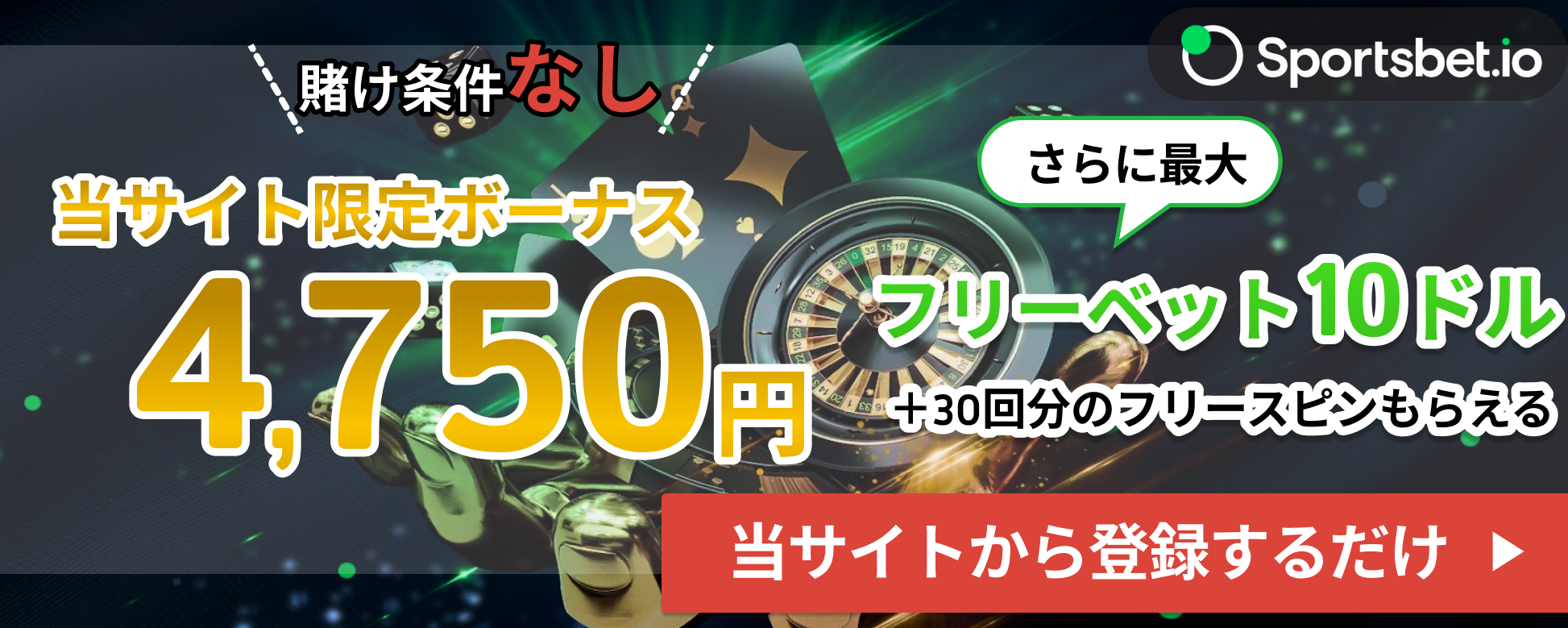 スポーツベットアイオー当サイト限定ボーナス