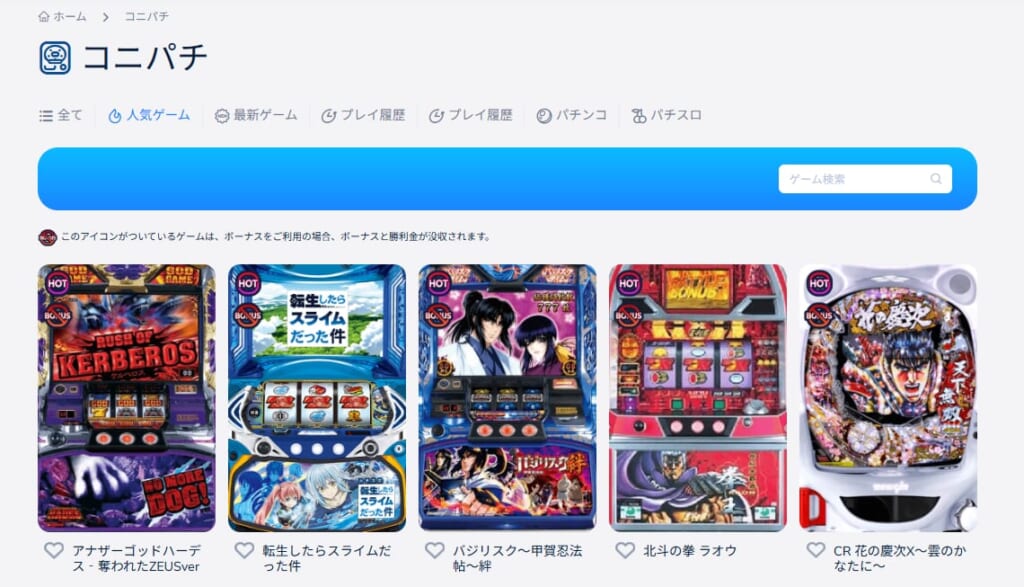 コニパチ