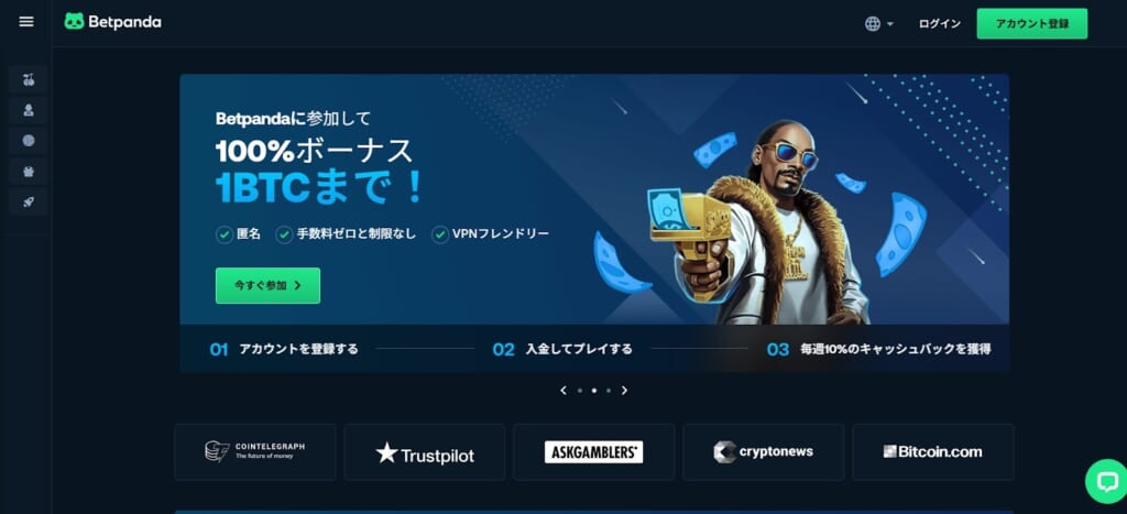 Betpandaに参加して100%ボーナス1BTCまで!