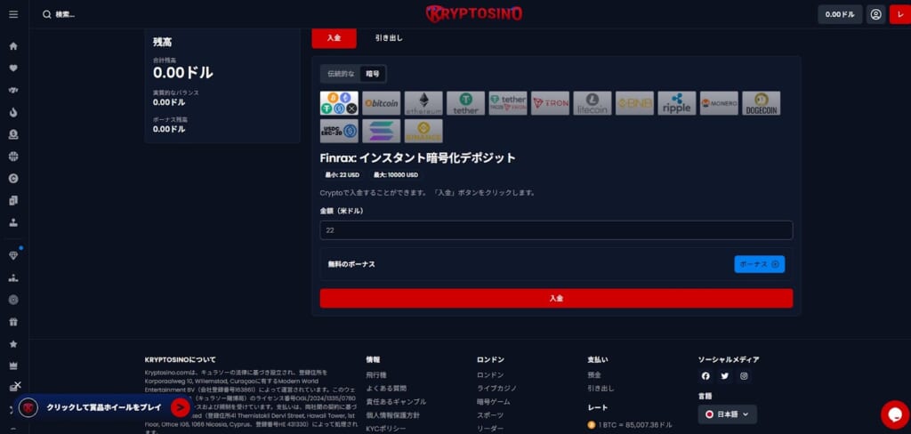 CRYPTOSINO 「入金」