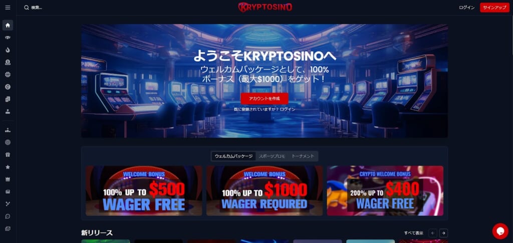 KRYPTOSINO 「アカウントを作成」