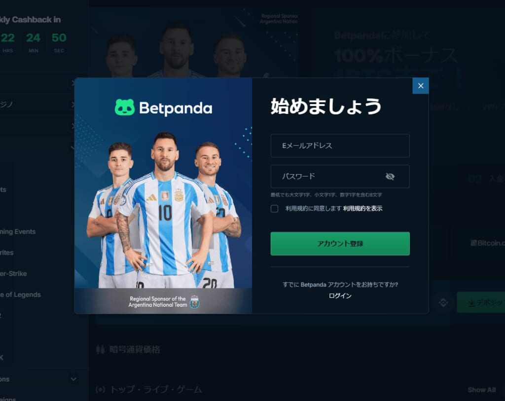 Betpanda 「アカウント登録」