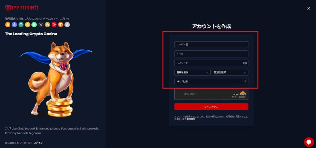 アカウントを作成