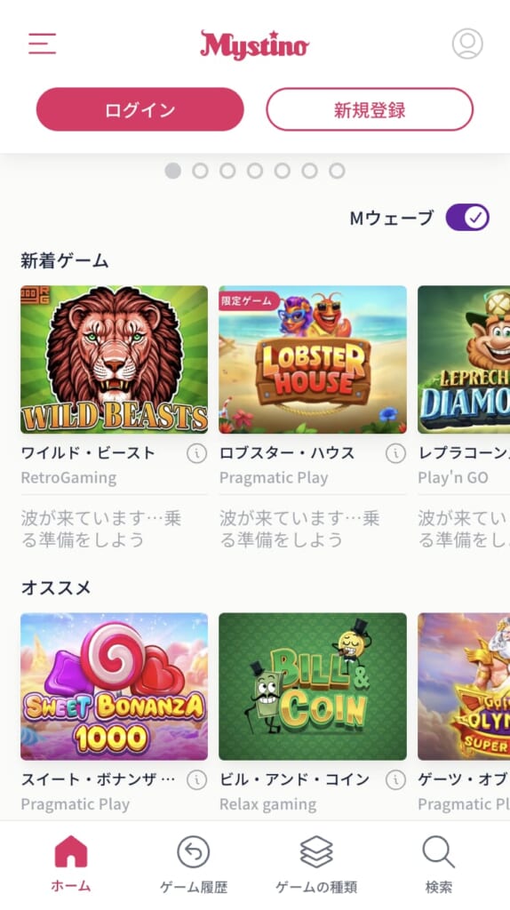 ミスティーノ スマホ操作画面