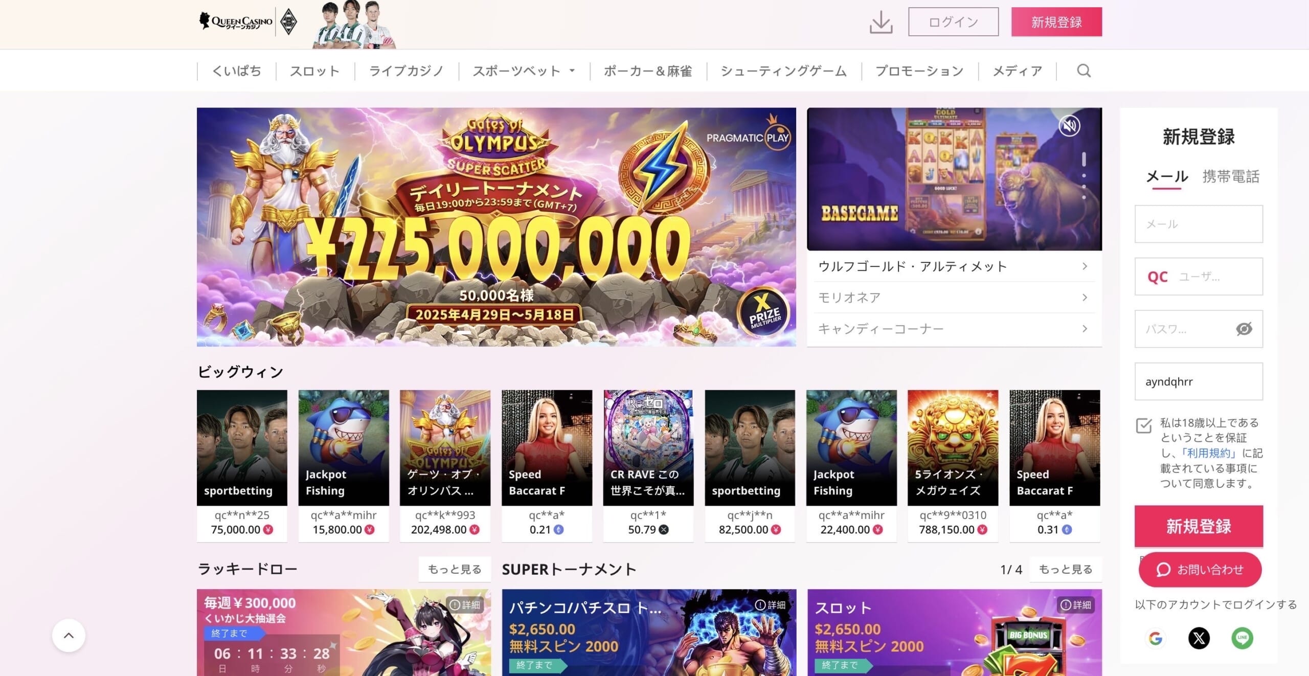 クイーンカジノ 新規登録画面