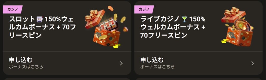 ライブカジノ 150%
ウェルカムボーナス＋70フリースピン