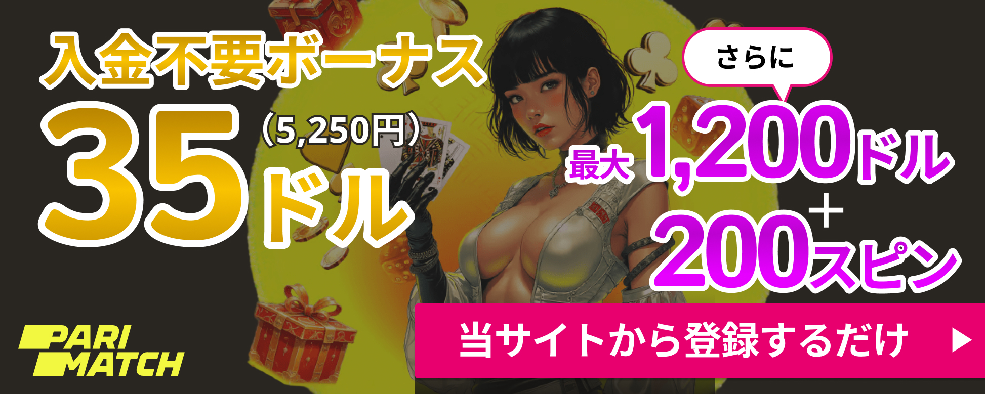 パリマッチ