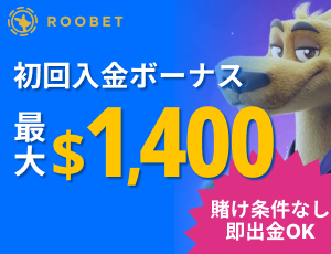 ルーベットカジノ入金ボーナス$2,000