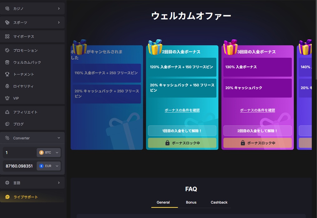 ウェルカムオファー