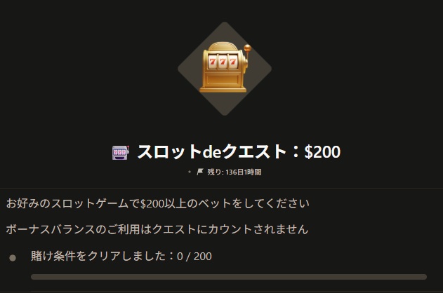 スロットdeクエスト:$200