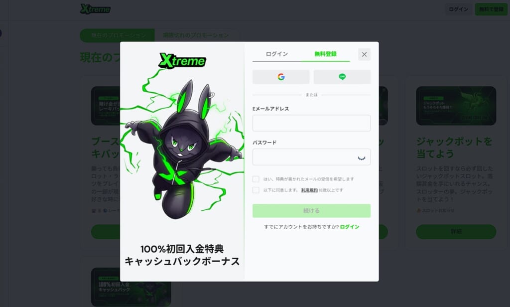 無料登録