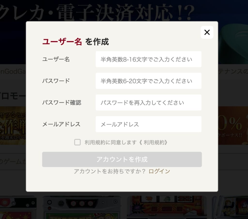 ユーザー情報を入力してアカウントを作成する