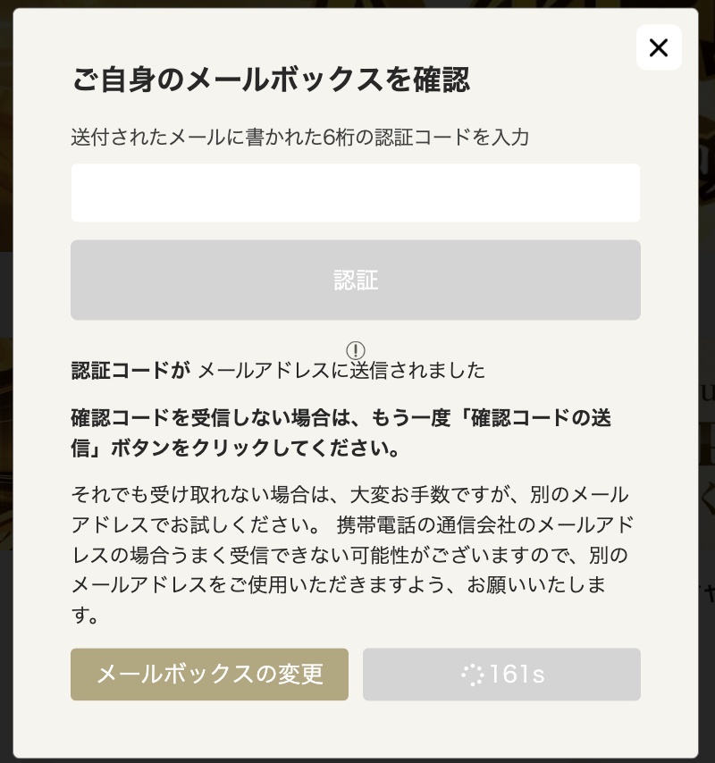 メールアドレス認証
