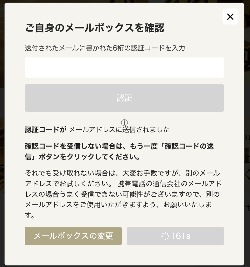 勝ウィンカジノ コード入力画面