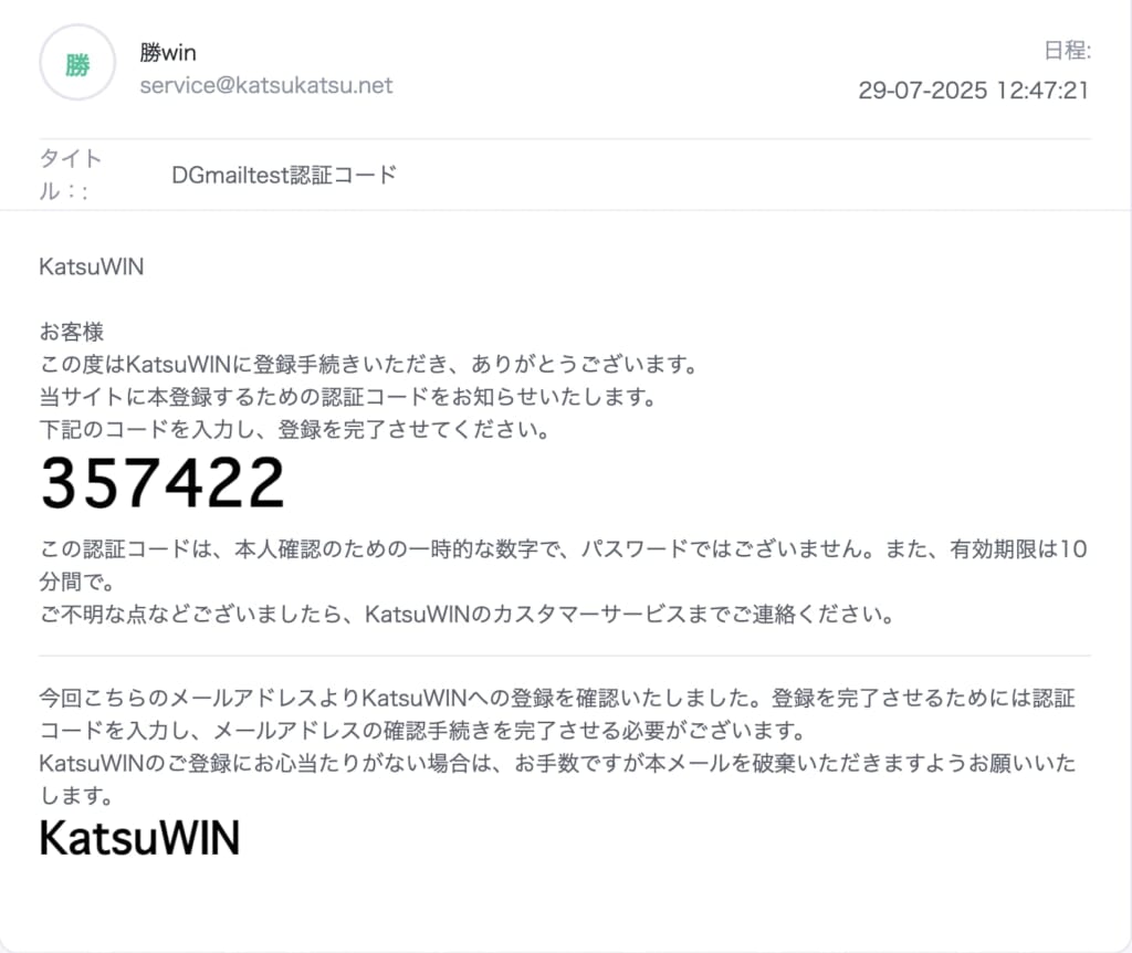 勝ウィンカジノ メールアドレス認証