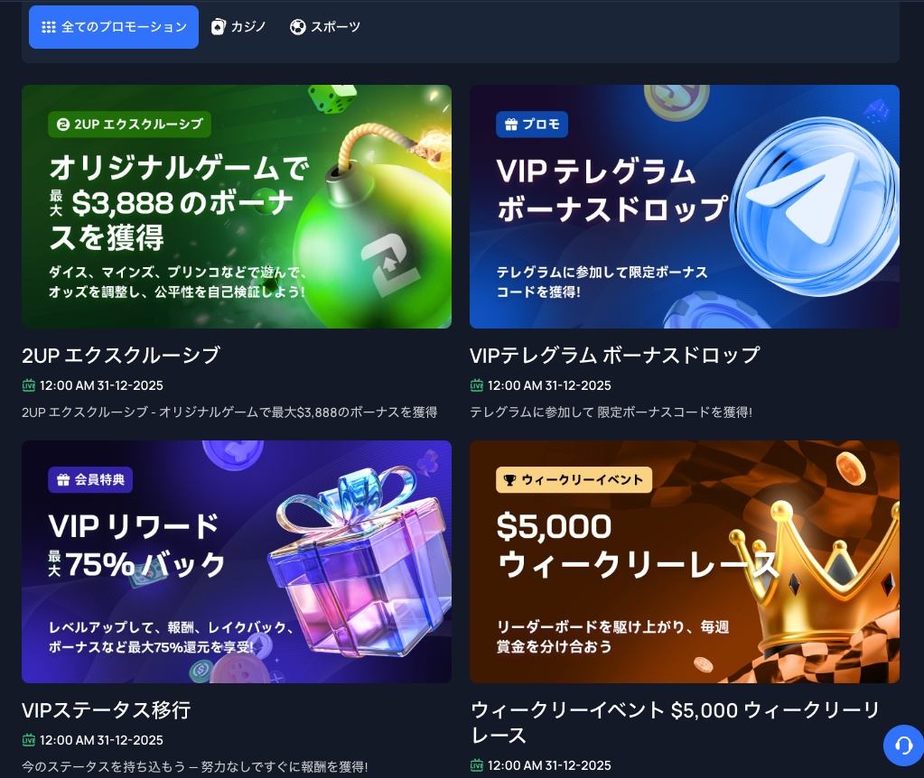 2upアイオーカジノのその他ボーナス