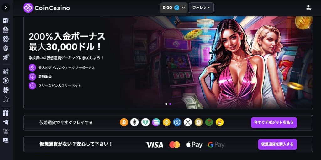 コインカジノ新規登録3