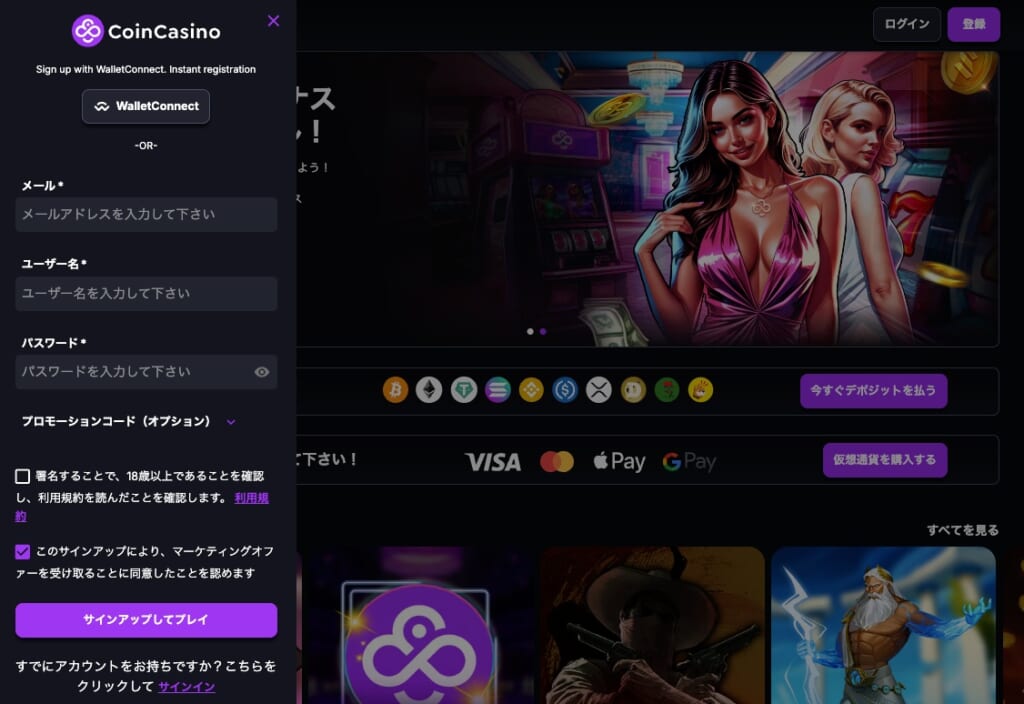 コインカジノ新規登録2