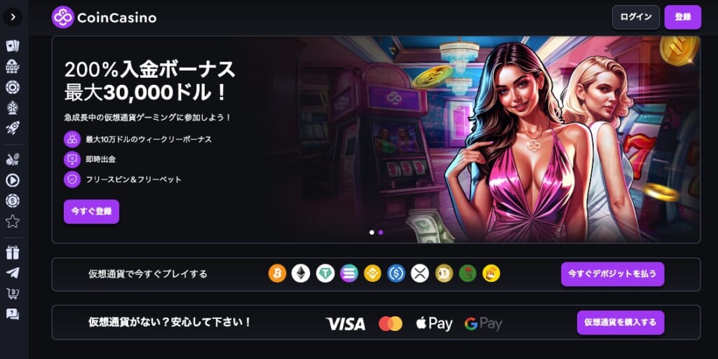 コインカジノトップページ