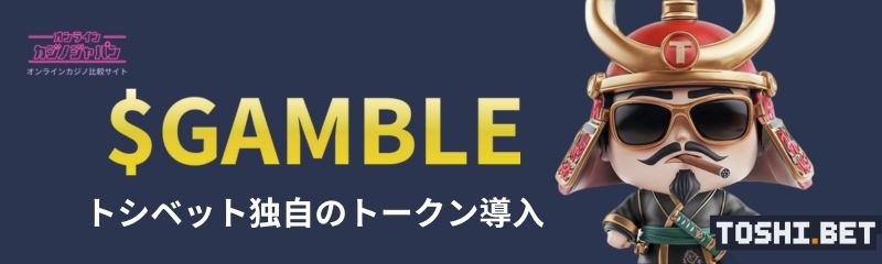 トシベットの仮想通貨トークン