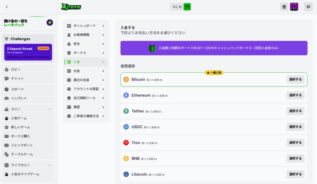 エクストリーム入金