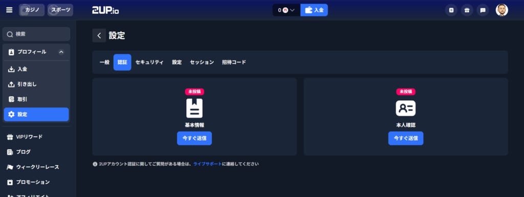 2upアイオーの本人確認方法（KYC認証）について