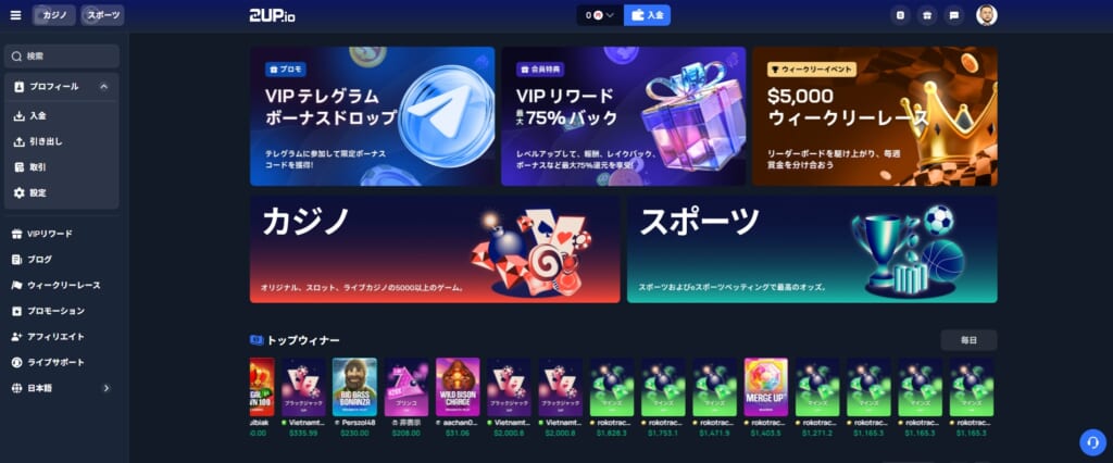 2upアイオーは日本人・初心者でも遊びやすい