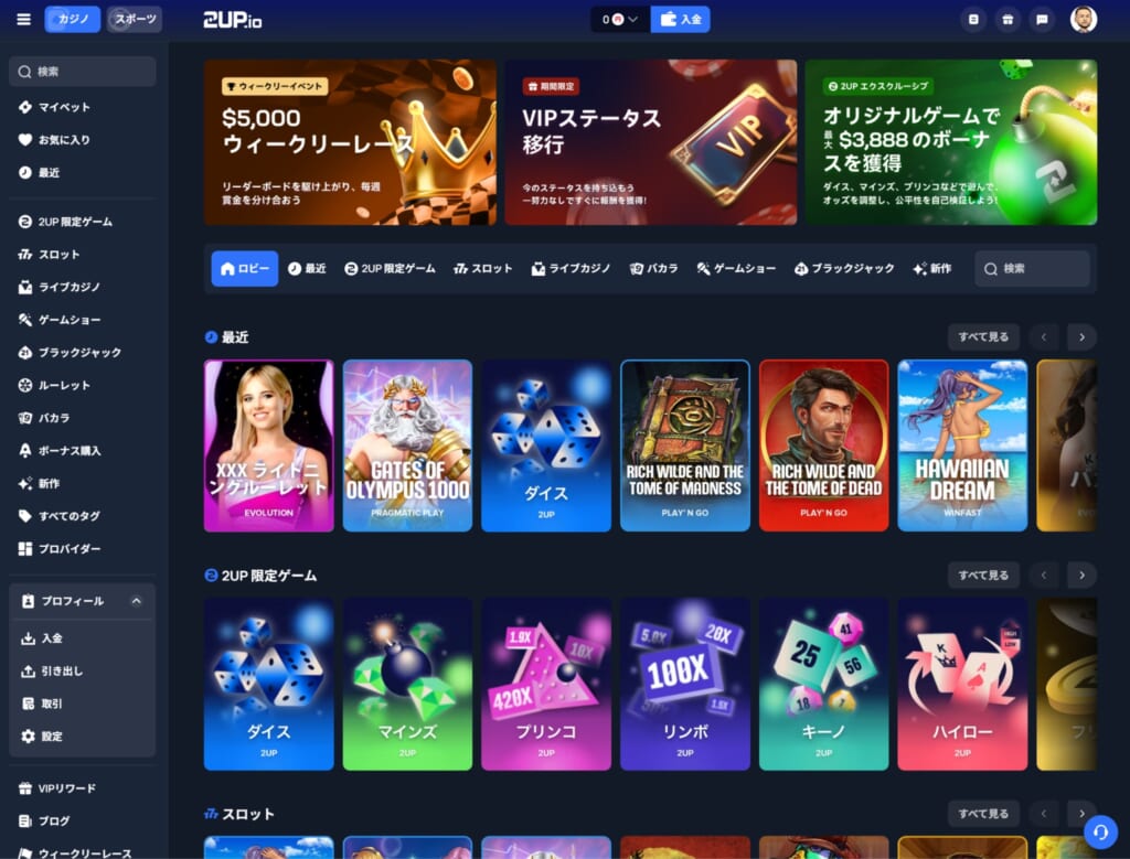2upアイオーで遊べるゲーム種類&おすすめゲームは？