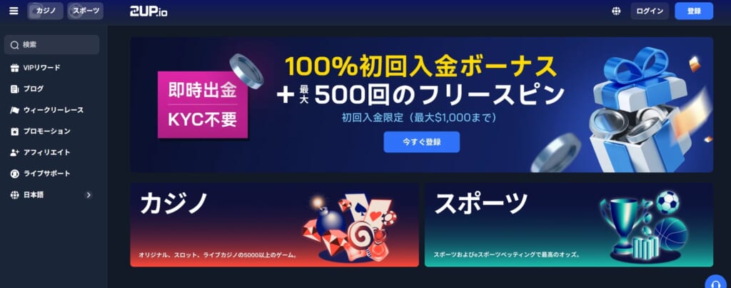 ステップ1：当サイトから2upアイオーへアクセス