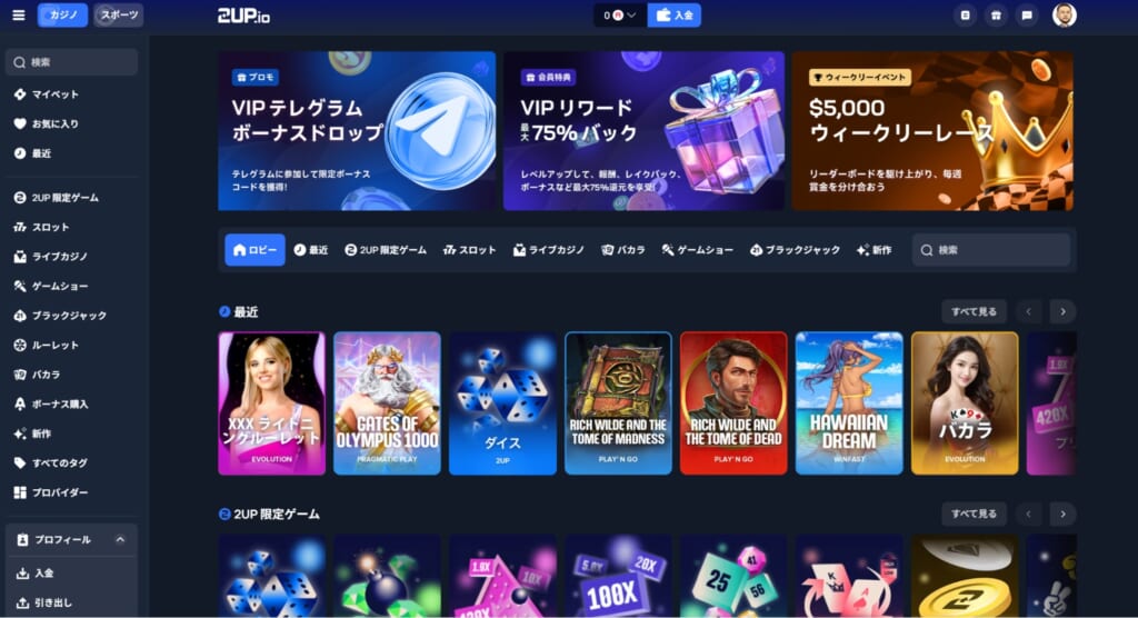 2upアイオーとは？業界最大のレーキバックが魅力！基本情報まとめ