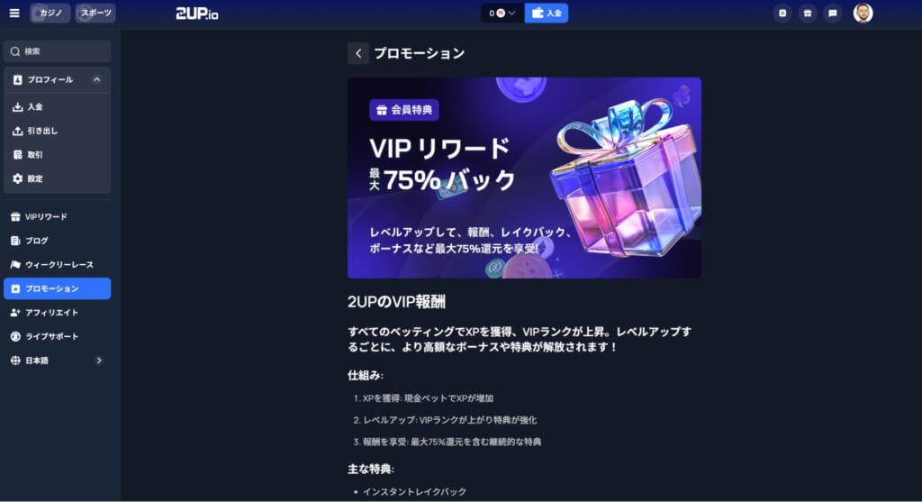 業界最大75％レーキバックあり