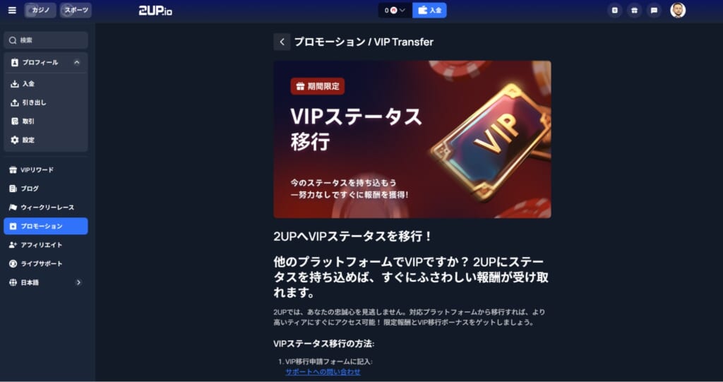 VIPランクを他のオンカジから引き継げる