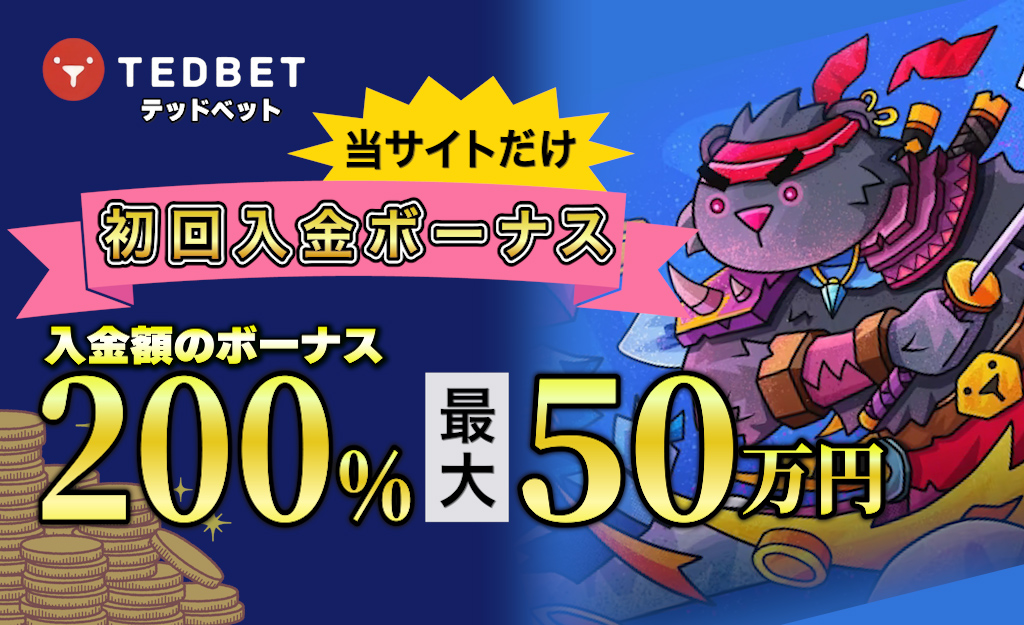 テッドベットカジノ初回入金ボーナスガイド【合計約50万円】賭け条件,禁止ゲームも-TedBet