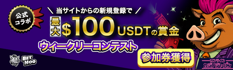 公式コラボ
ウィークリーコンテスト参加券獲得
最大$100 USDTの賞金