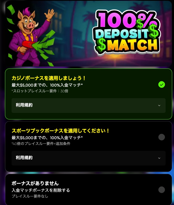 【最大5,000ドル】2種類の初回入金ボーナス（スロット＆スポーツ）