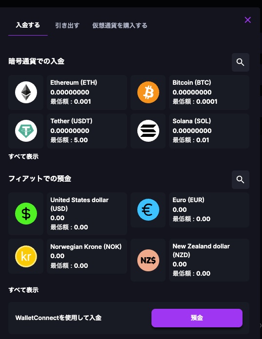 ウォレットをクリックして初回入金を完了する