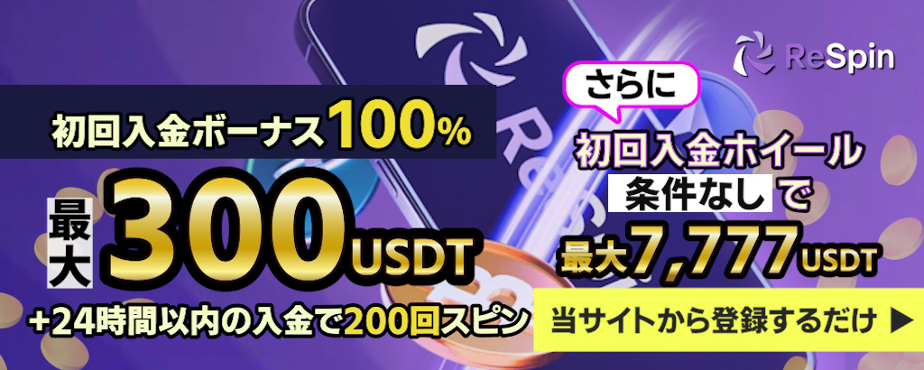 リスピン