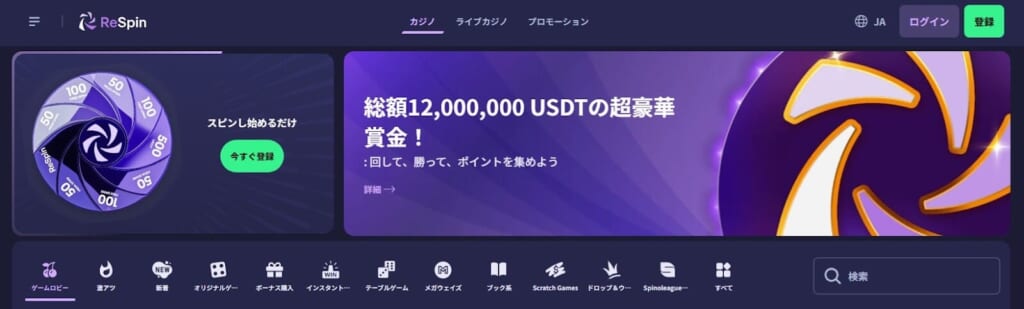 新規仮想通貨特化リスピンカジノ