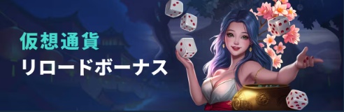 コイフォーチュンの入金ボーナス『仮想通貨リロードボーナス』の金額や出金条件