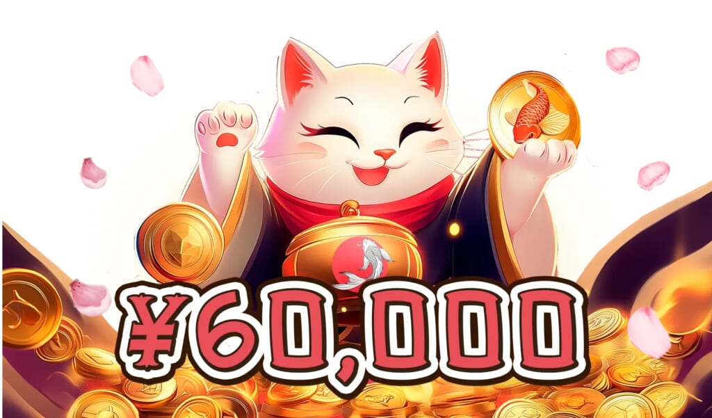 コイフォーチュンの3回目入金ボーナス60,000円「ウェルカムボーナス」