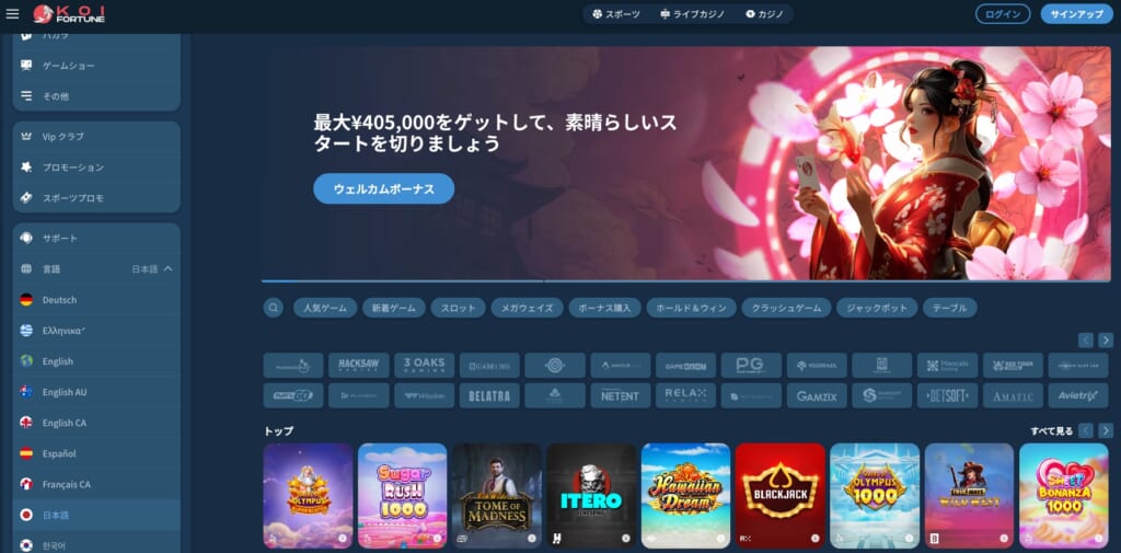 ステップ1：当サイトからコイフォーチュン公式サイトへアクセス