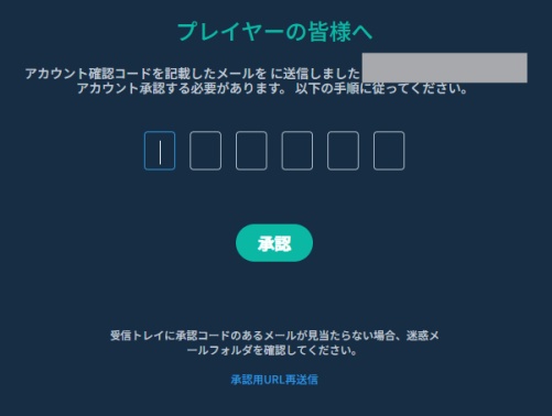 ステップ3：メール認証の完了