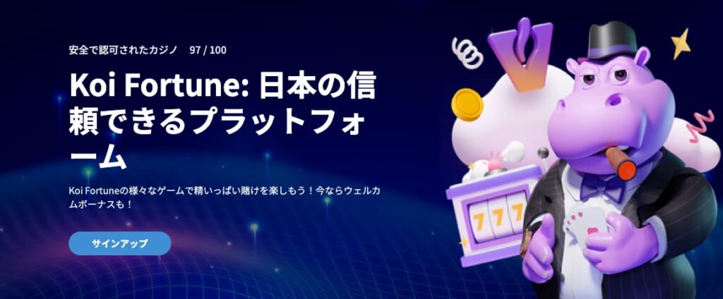 コイフォーチュンは安全？信頼性や保有ライセンスについて解説