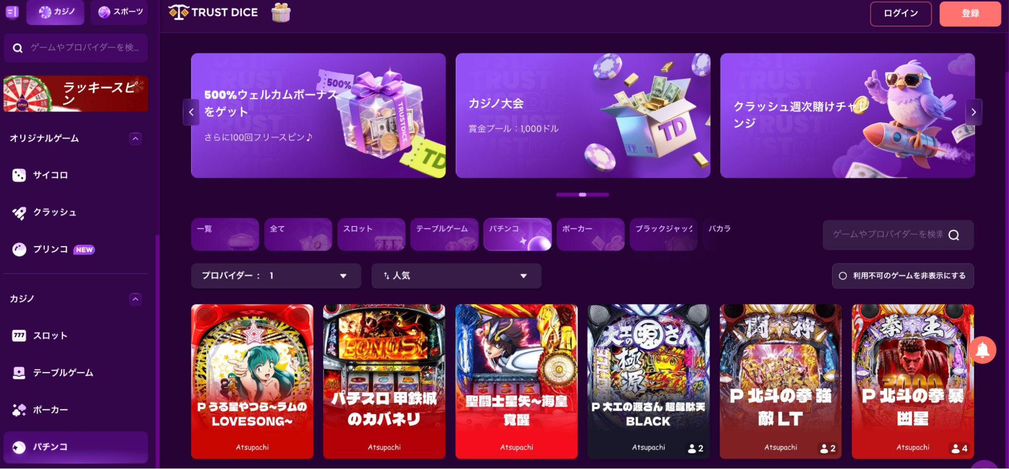 パチンコセクションから好きな機種を選択
