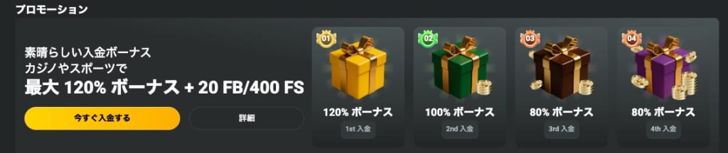 【最大120％】JBカジノの初回入金ボーナス