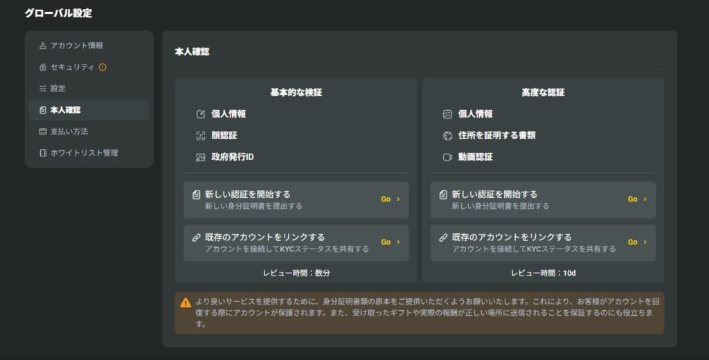 JBカジノの本人確認方法（KYC認証）について