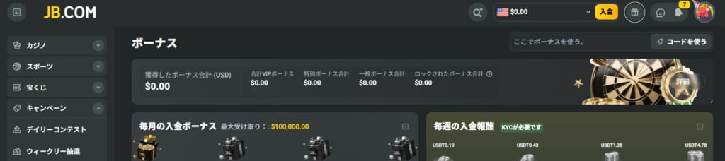 JBカジノのボーナスコード（クーポンコード）と入力場所