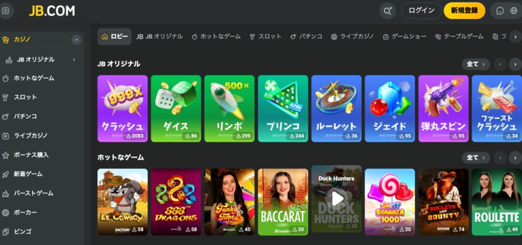 JBカジノで遊べるゲーム種類&おすすめゲーム