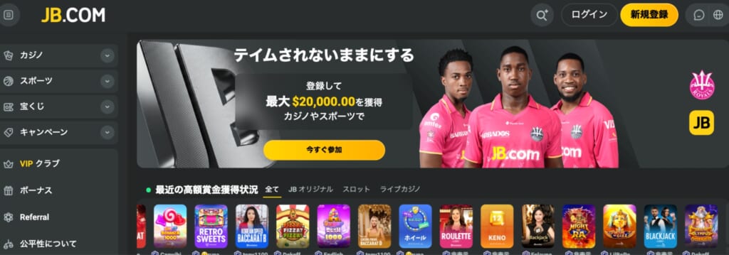 JBカジノ　登録方法1