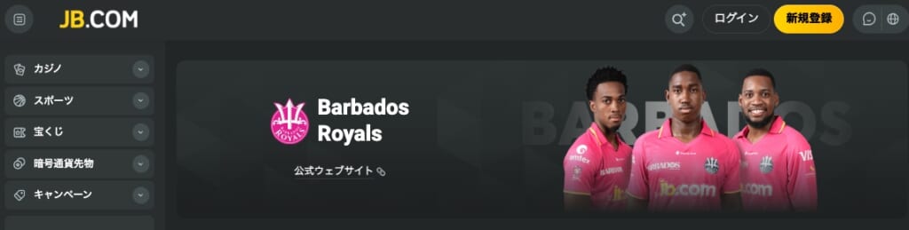 JBカジノとは？VIP還元率が激高の最新カジノ！基本情報まとめ